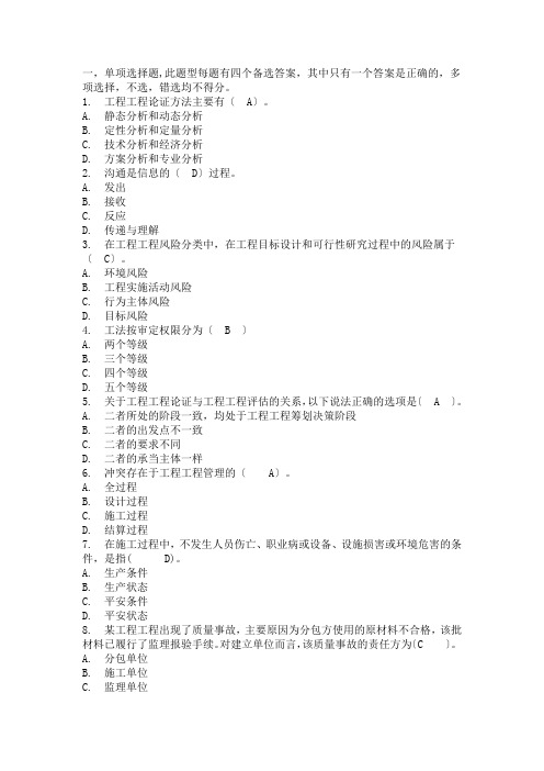 一级建筑师继续教育试题及答案