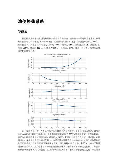 太阳能光热电站油净化系统