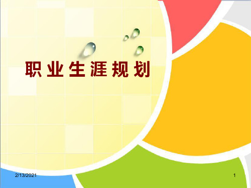 第三单元-第二课-构建发展阶梯