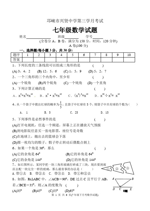 邛崃市兴贤中学第三学月考试
