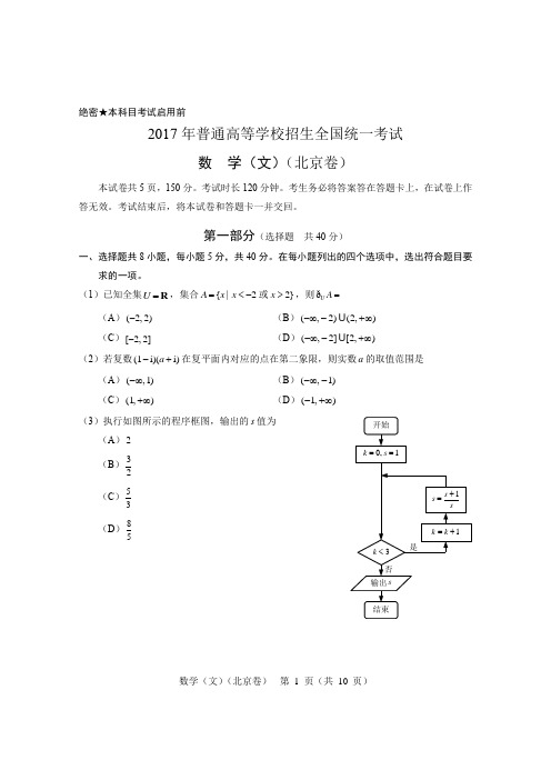 2017年北京高考数学真题及答案(文科)