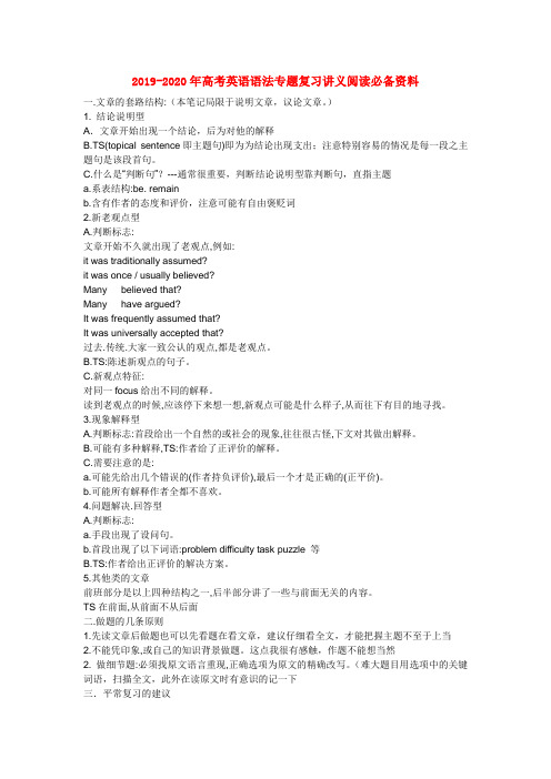 2019-2020年高考英语语法专题复习讲义阅读必备资料