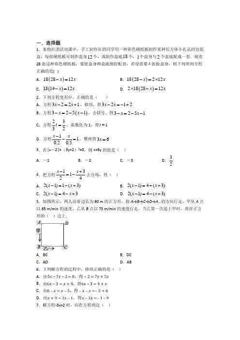 (易错题)初中数学七年级数学上册第二单元《整式的加减》测试(有答案解析)(3)
