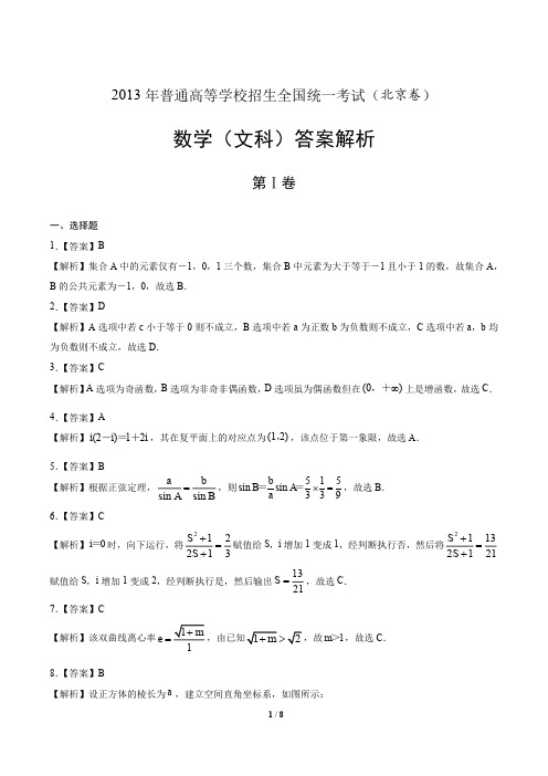 2013学年高考文科数学年重庆卷答案