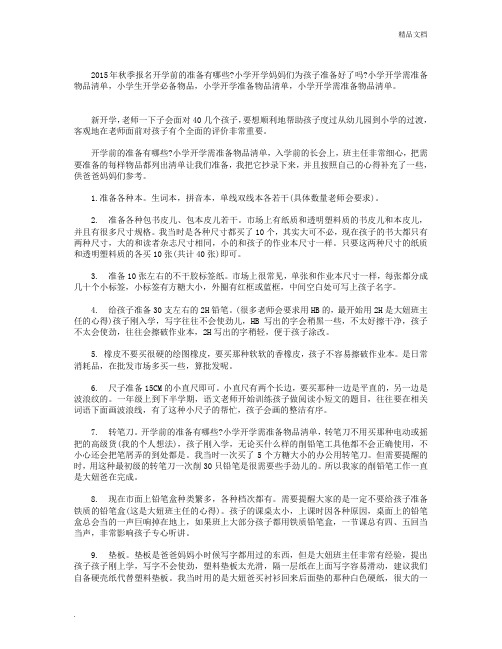 小学开学需准备物品清单