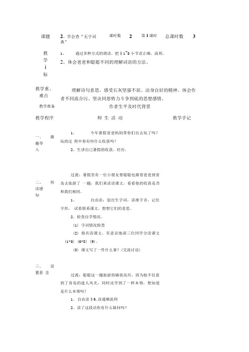 语文苏教版三年级上册2学会查无字词典.doc