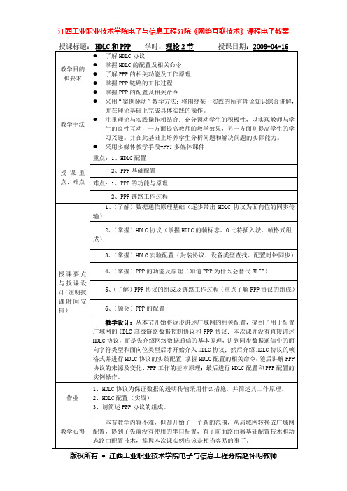 网络互联技术第七章广域网基础电子教案(1)