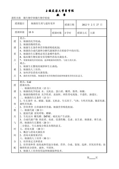 上海第二医科大学教案