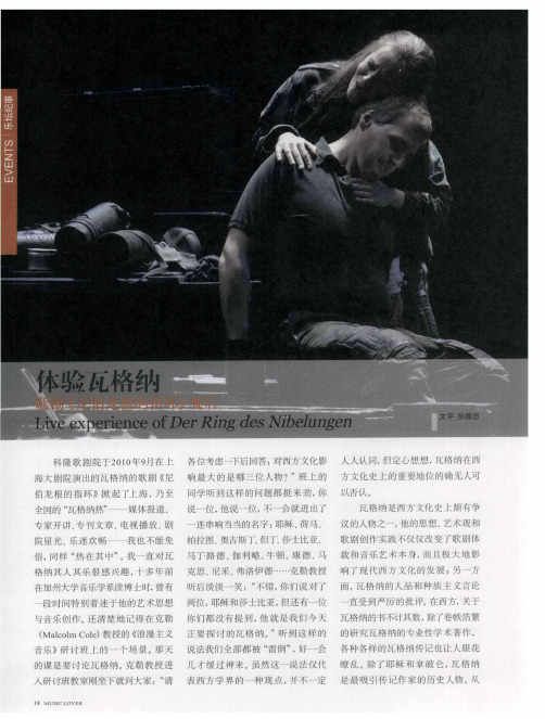 体验瓦格纳  歌剧《尼伯龙根的指环》观后