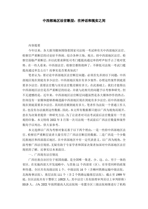中西部地区法官断层：在神话和现实之间