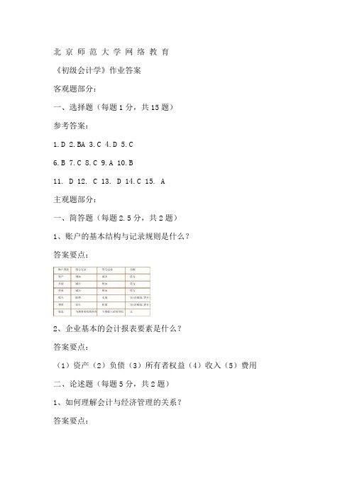初级会计学作业答案