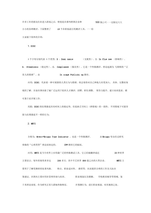 HR的15种测评工具