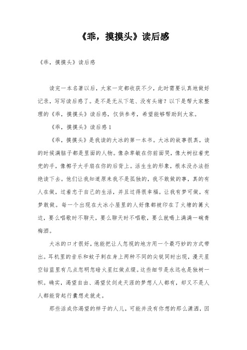 《乖,摸摸头》读后感