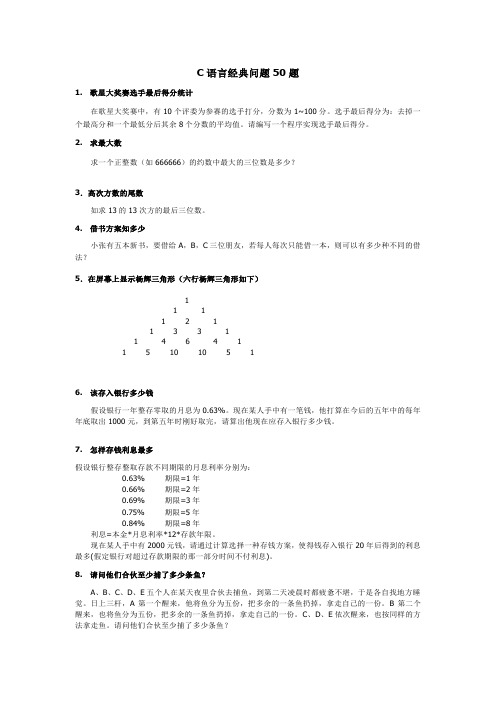 C语言经典题目