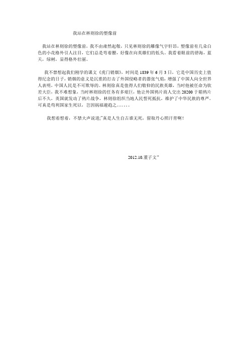 我站在林则徐的塑像前