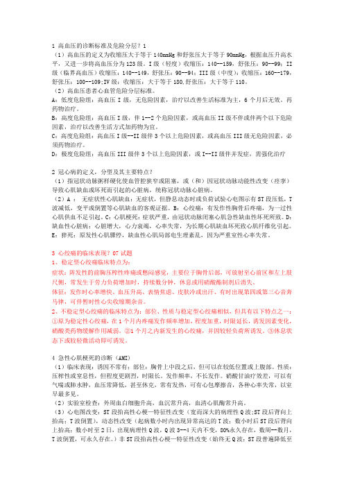 内科学问答题总结
