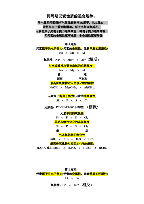 (打印)同周期、同主族元素性质的递变规律