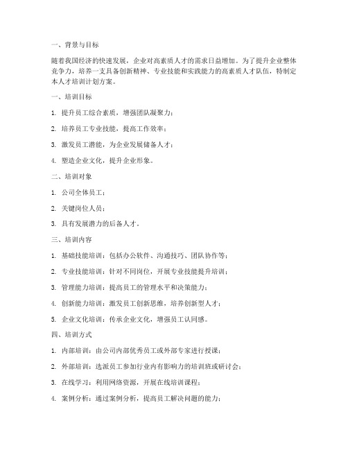 人才培训培训计划方案