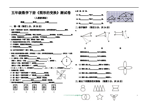人教版 五年级下学期数学 图形的变换试卷(湖北黄冈名校 优质试卷)