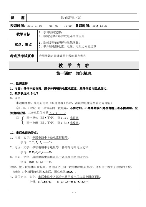 九年级物理《欧姆定律》一对一讲义