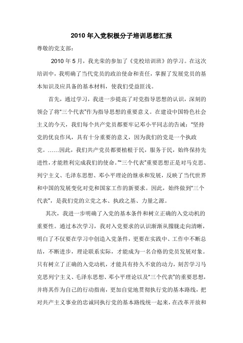 2010入党积极分子思想汇报