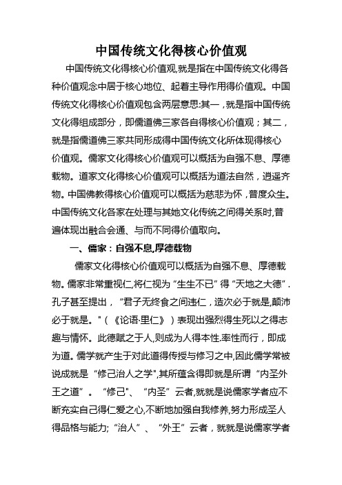 中国传统文化的核心价值观