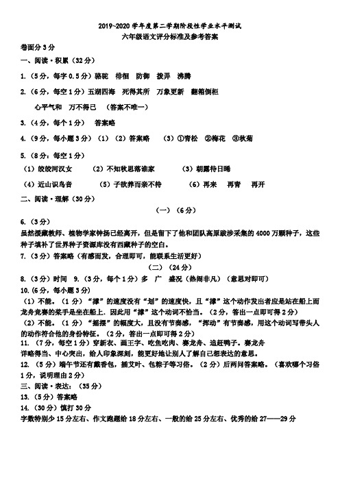 六年级语文评分标准及参考答案