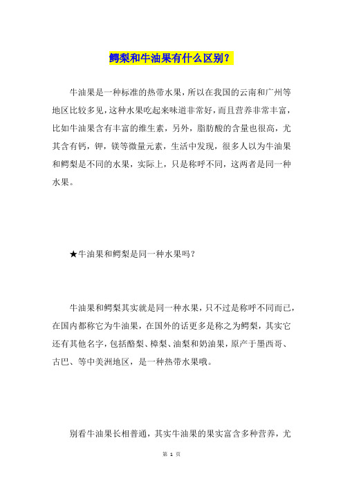 鳄梨和牛油果有什么区别？