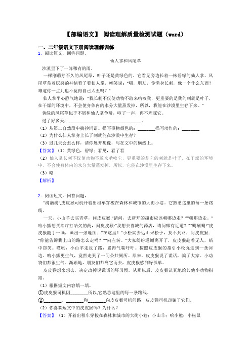 二年级【部编语文】 阅读理解质量检测试题(word)