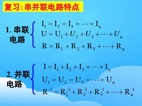 粤教版高二物理选修3-1第二章 第02节 对电阻的进一步研究