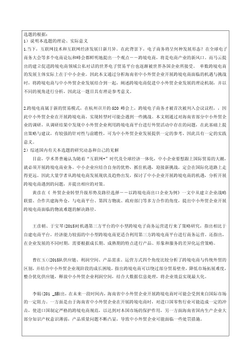 中小外贸企业开展跨境电商面临的机遇与挑战