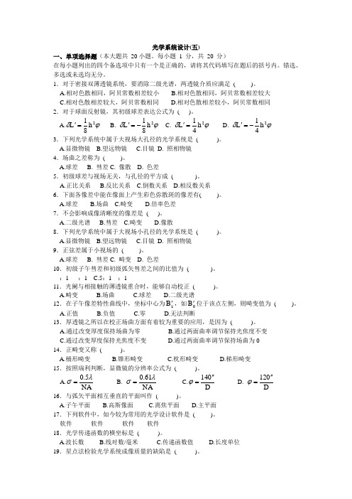 光学系统设计