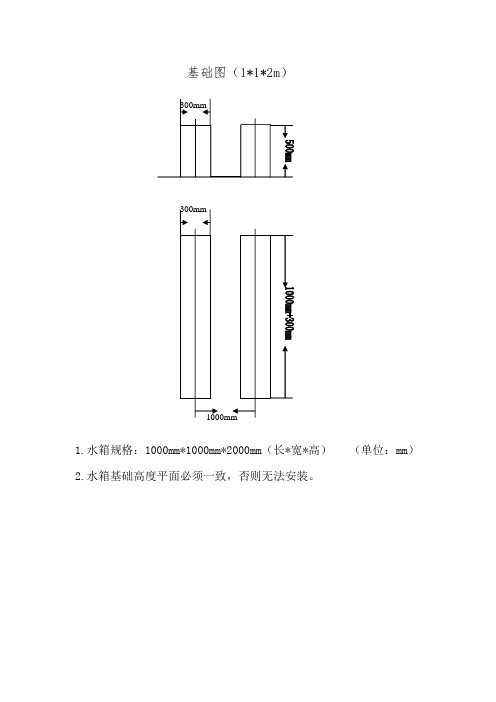 水箱基础图2