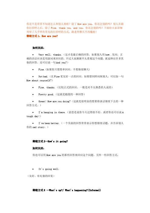 如何和外国人寒暄