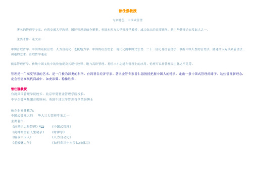 曾仕强 各演讲思维导图(10幅)