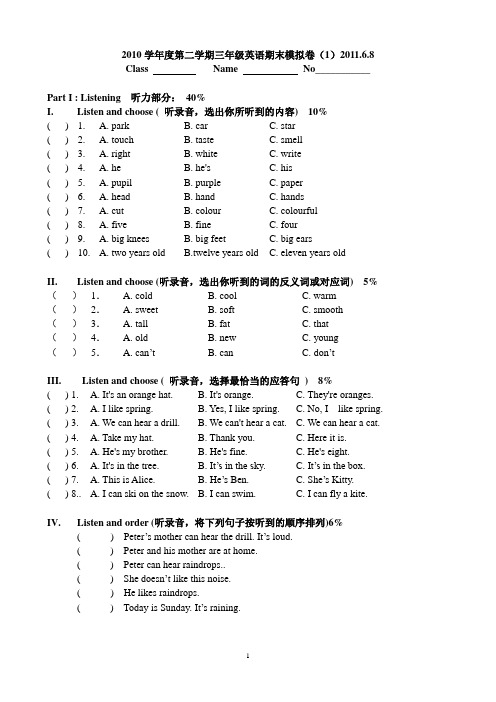 2010学年度第二学期三年级英语阶段性质量诊断试卷
