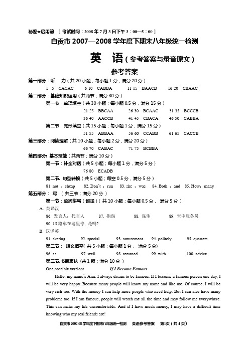 自贡市2007—2008学年度下期末八年级统一检测 英语