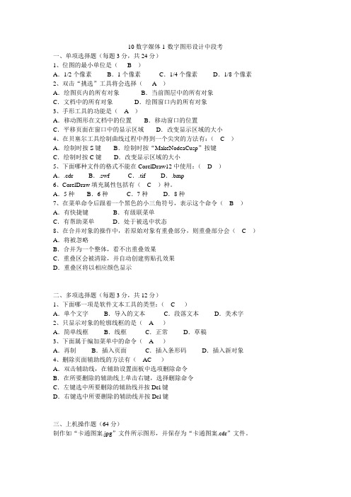 数字图形创意设计试题