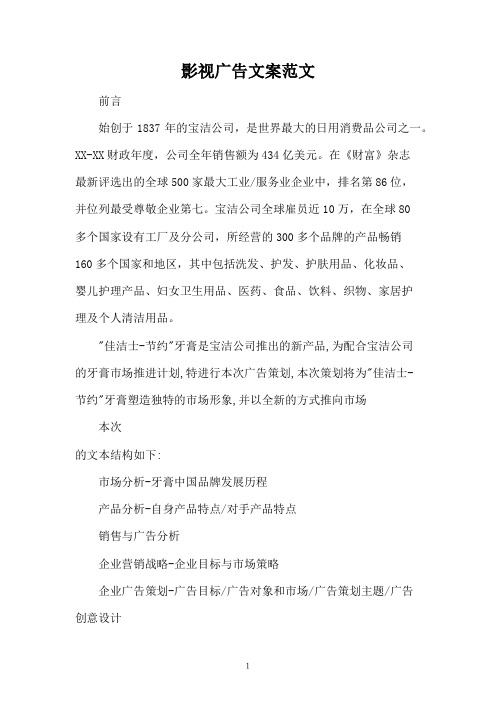 影视广告文案范文