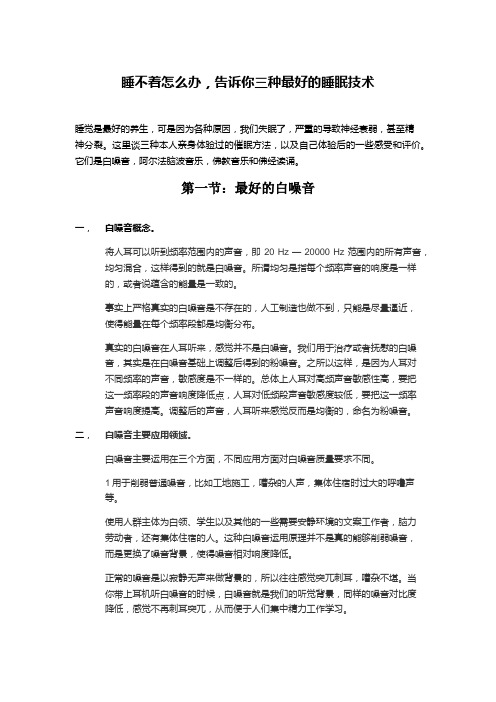 催眠技术