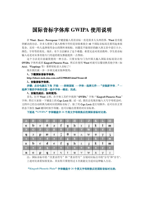 OFFICE中显示音标