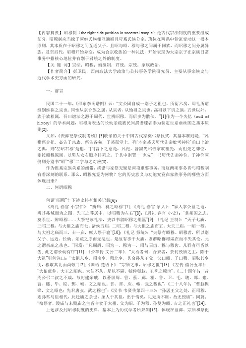 “昭穆制”的历史意义与功能