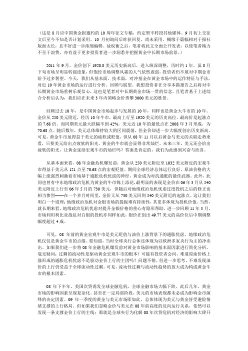 拥抱金市大五浪 三千金价景非凡