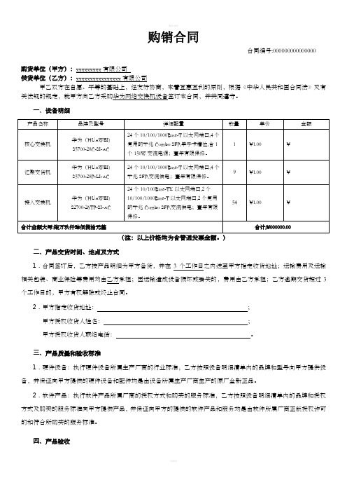 华为网络交换机设备购销合同