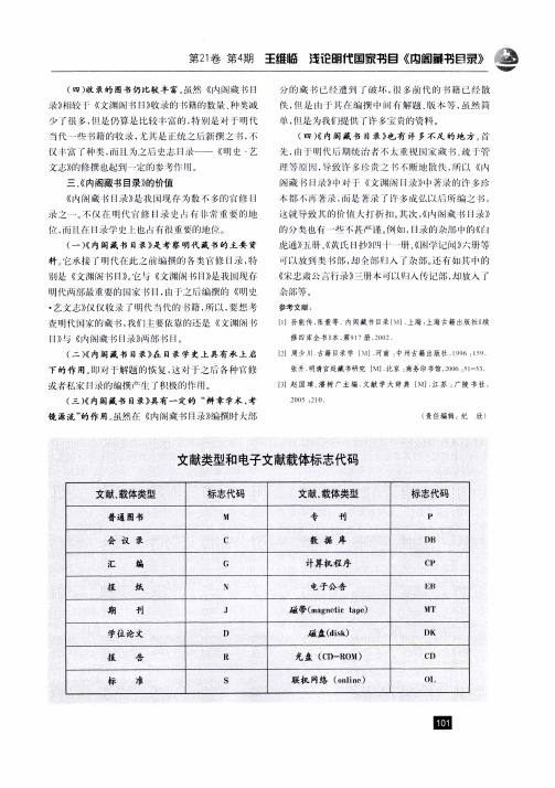 文献类型和电子文献载体标志代码