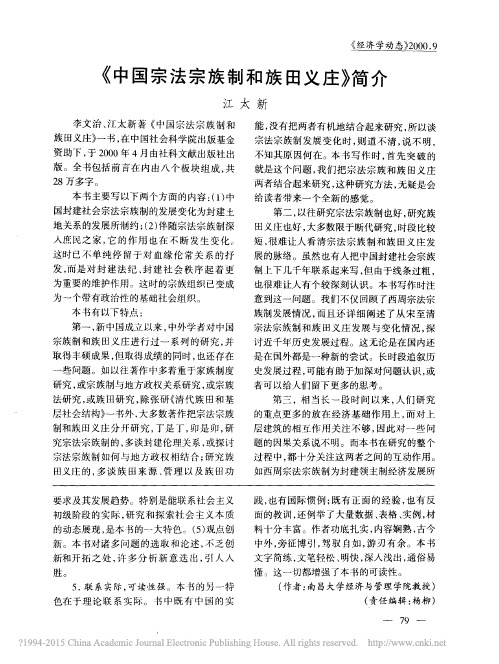 《中国宗法宗族制和族田义庄》简介