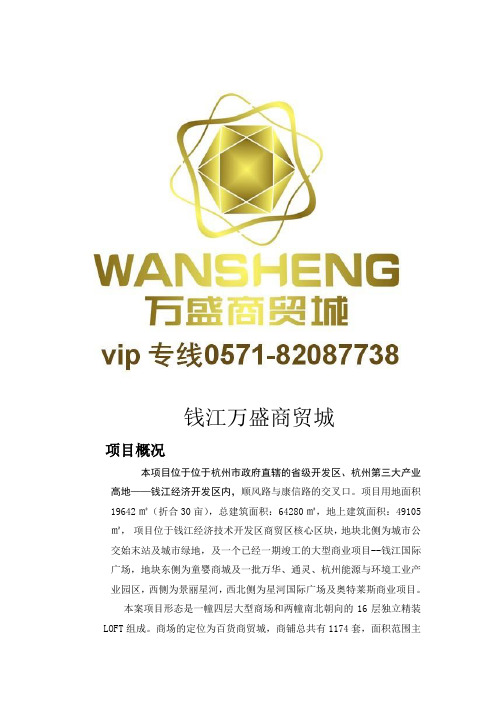 钱江万盛商贸城