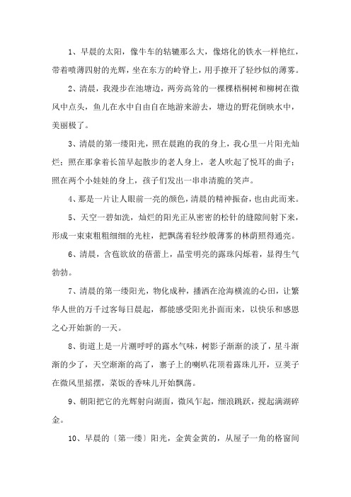 描写早晨太阳的句子精选