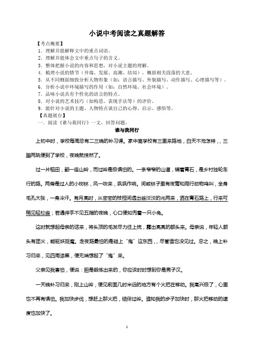 2012年小说中考阅读训练之真题解答