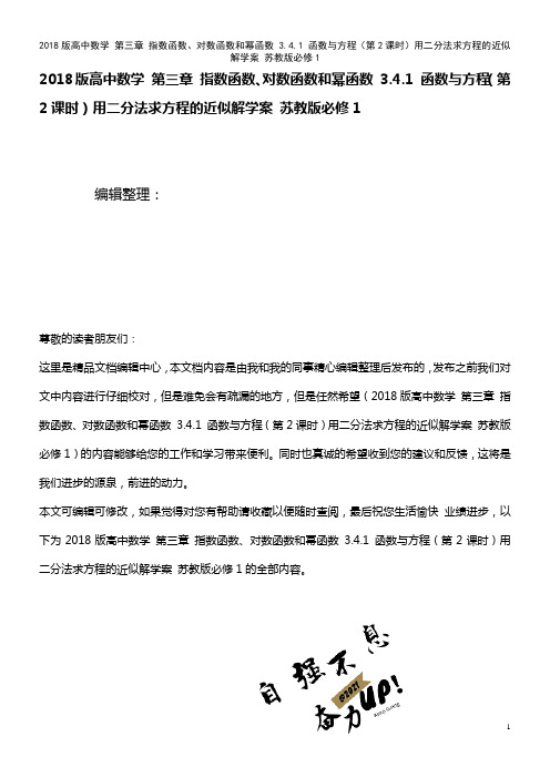 高中数学 第三章 指数函数、对数函数和幂函数 3.4.1 函数与方程(第2课时)用二分法求方程的近似